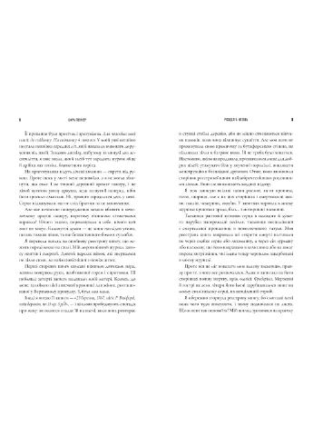 Исчезновение аптекарши / Пеннер С. / Артбукс (329890678)