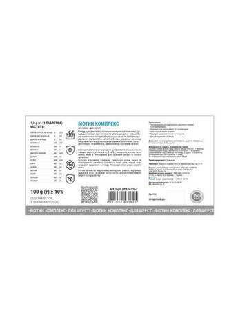 Витамины Profiline для собак, Биотин Комплекс для шерсти, 100 таб. ProVET (338783119)