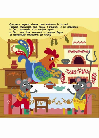 Книга Театр у кишені : Колосок. Автор Моісеєнко С. G1719001У 9786170980724 РАНОК (293343360)