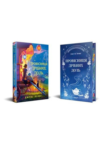 Книга Провісниця дрібних доль - Джулі Леонґ Видавництво РМ (9786178639525) Видавництво РМ (394656620)