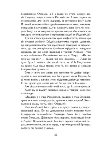 Потоп. У 3 томах. Том 2 Навчальна книга - Богдан (370105814)