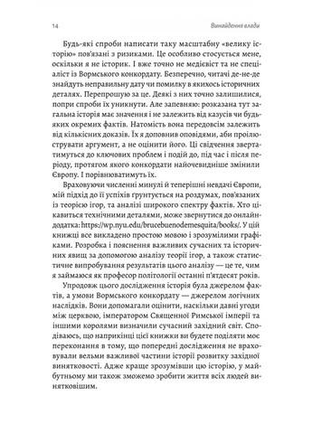 Изобретение власти. Короли, папы и расцвет Запада Лабораторія (370055002)