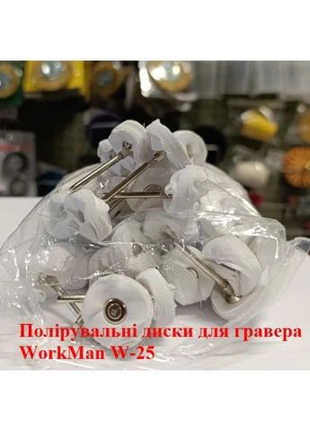 Круг полировальный муслиновый W-25, 25 мм, мягкий, для дрели, 1 шт., для финишной полировки Workman (395604899)