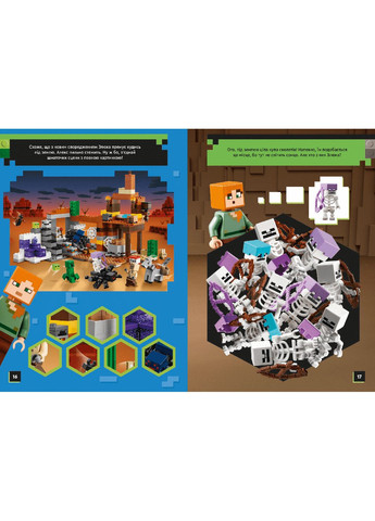 Книга LEGO Minecraft По слідах скелета Artbooks (370864476)