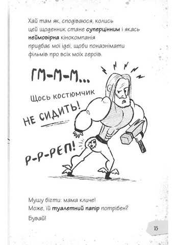 Дневники зомби. Коровы апокалипсиса Vivat (370060656)