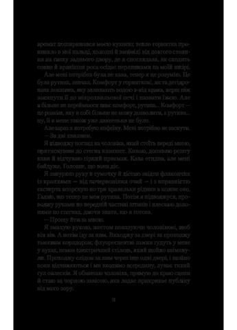 Книга Усі небезпечні речі / Стейсі Віллінгем (українською) Vivat (361339679)