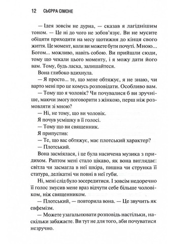 Священник. Книга 1 No Brand (330630260)