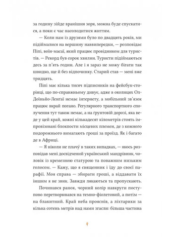 Африканский роман Vivat (370055716)