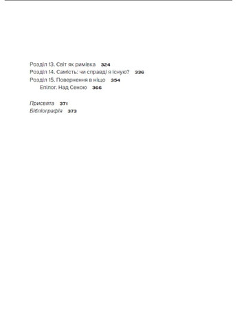 Почему существует мир? Экзистенциальный детектив Видавництво "Контур" (370777556)