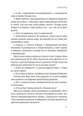 Исчезновение Северина Рыбалки Видавництво Білка (370609733)