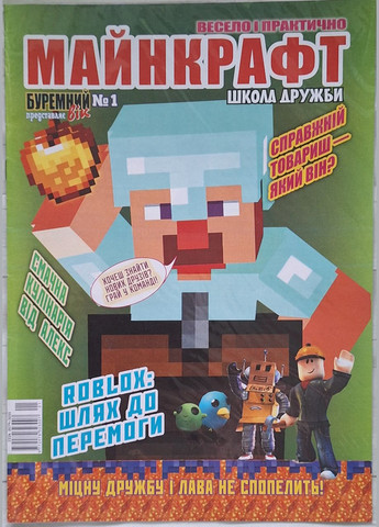 Комплект (набор) журналов Майнкрафт №8 (5шт.), для малышей, 6-10 лет No Brand (356678699)