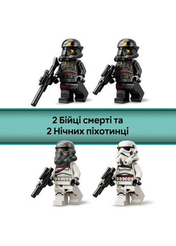 Конструктор Star Wars Бойовий набір «Боєць смерті і Нічний піхотинець» (75412) Lego (369674686)