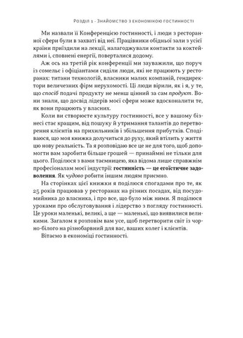 Чрезвычайное гостеприимство. Как превзойти ожидания клиентов Наш Формат (370059379)