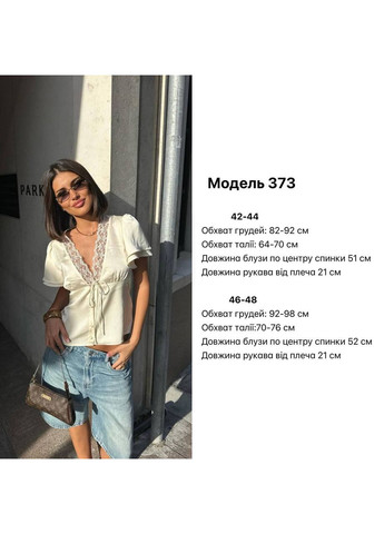 Молочна шовкова блузка з ніжним мереживом Україна