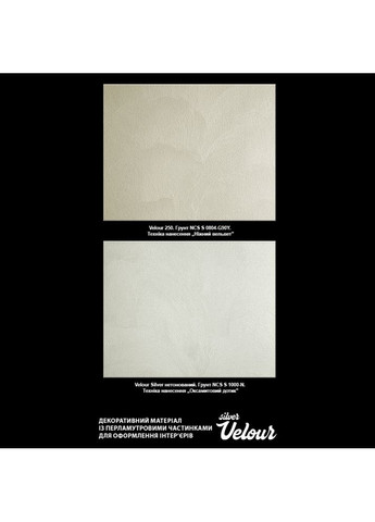 Декоративная краска ® Velour Silver с эффектом бархата и велюра серебряная 5 л (5,95 кг) AURA (360882110)