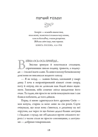 Дух дракона. Книга 1: Ночь заканчивается огнем No Brand (397088237)