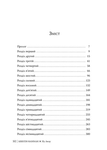 Лети себе. Книга 2 РМ (370849567)