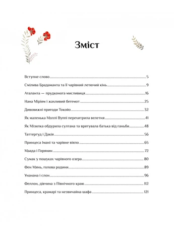 Сказки для бесстрашных девушек Vivat (370073648)