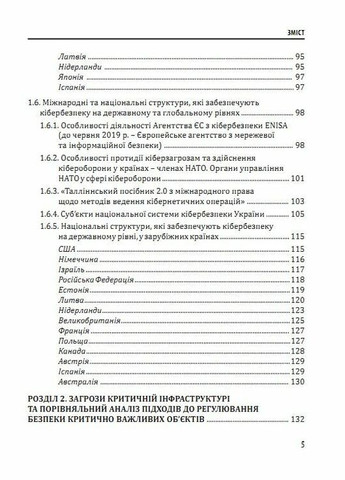 Кібервійна та безпека об'єктів критичної інфраструктури Видавництво "Сідкон" (370627318)