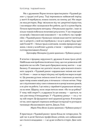 Чудовий ранок. Як не проспати життя (9-те видання, оновлене та доповнене) Наш Формат (393737132)