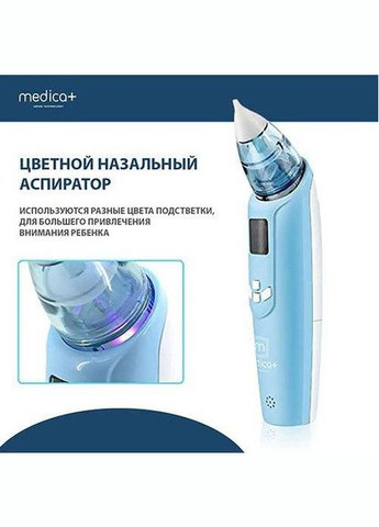 Назальний аспіратор (соплевідсмоктувач) Nose Cleaner 7.0 гарантія 2 роки Medica+ (296573354)