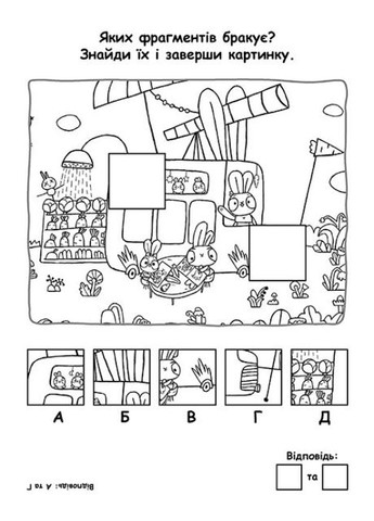 Пригодницькі розмальовки. Хоробрі Зайці. Грай з Хоробрими Зайцями ( ) РАНОК (338869059)