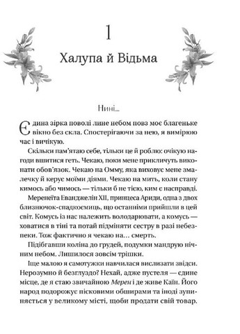 Корона лжи Эбигейл Овен (9786171706491) Виват (316124206)