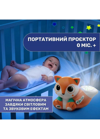 Детская игрушка-проектор Лисеня, с рождения, (10064.00) Chicco (371372417)