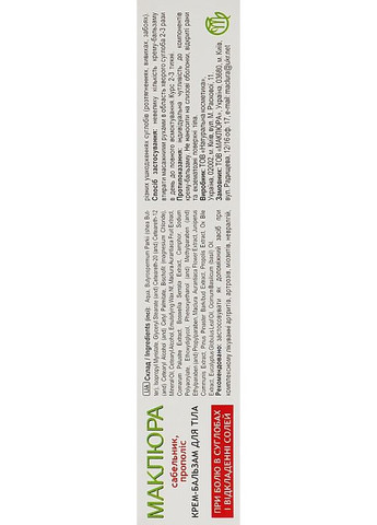 Крем-бальзам для тіла при болю в суглобах і відкладення солей МаклюраФитоформула 100ml (116437-29422) Фітоформула (369398122)