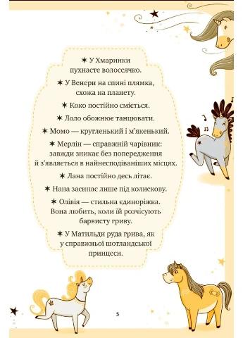 Волшебный вызов. Единороги. Книга 3 No Brand (385301656)