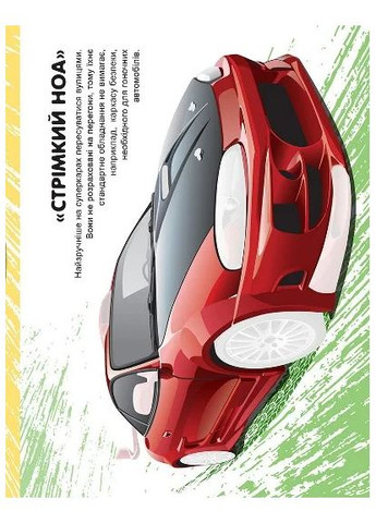 Машинки. Суперкари Торсінг (370054518)