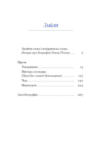 Елена Пчилка. Избранное Видавництво "Ще одну сторінку" (370127575)