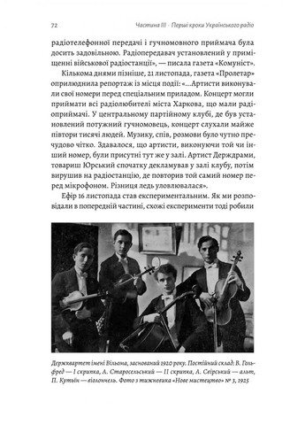 Украинское радио. История бурного века Лабораторія (370060526)