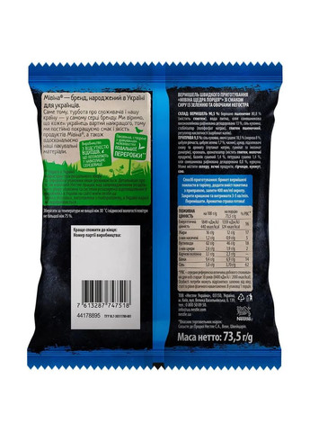 Вермишель со вкусом сыра с зеленью и овощами Щедрая порция 73.5г. Мівіна (333036107)