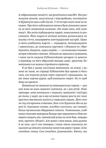 Пианист. Чрезвычайная история выживания Лабораторія (370057447)