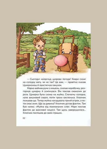 Книга Конфеты от Конфета / Анна Сапена (на украинском) Видавництво "Маґура" (335249139)