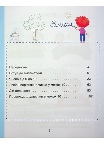 Математика. 1 класс. Учебное пособие в трех частях. Часть 1 Алатон (370060812)