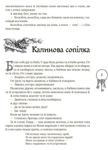 Украинские народные сказки Серия Лучшие сказки Художественная литература Детские книги вид тв/обкл на украинском языке РАНОК (312507773)