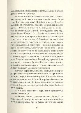 Книга Этюд с бабочкой Надежда Гуменюк (на украинском языке) Виват (273238882)