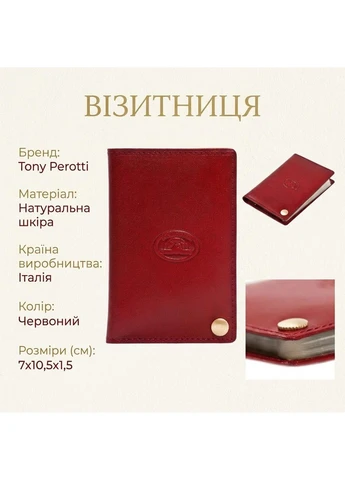 Візитниця Натуральна шкіра Italico 2028 rosso (90664) Червона Tony Perotti (402543372)