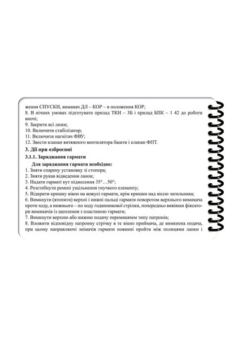 Блокнот всепогодний Ecopybook Tactical Для екіпажу БМП-2 Multi No Brand (315882781)