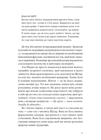 Прекрасні дрібниці. Поради на всі випадки життя. No Brand (385329101)