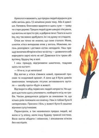 Як упіймати сніданок. Коротка історія їжі Портал (370056479)