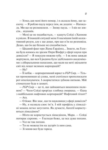 Ненавижу тебя любить. – Али Гейзелвуд. - 9786171709591 Vivat (356452581)