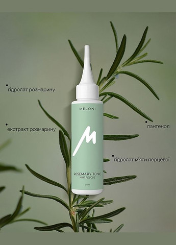 Розмариновый тоник против выпадения волос Hair Rescue Rosemary Tonic 100ml (1367978-14299154) Meloni (368658201)