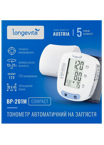 Автоматический тонометр BP201M (на запястье) (5828415) Longevita (314746724)