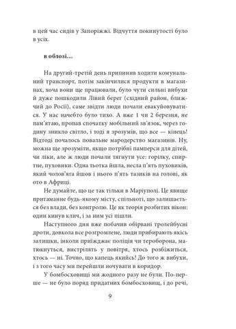 Бігти не можна залишитися. Історії українських біженців у власній країні Фоліо (370073920)
