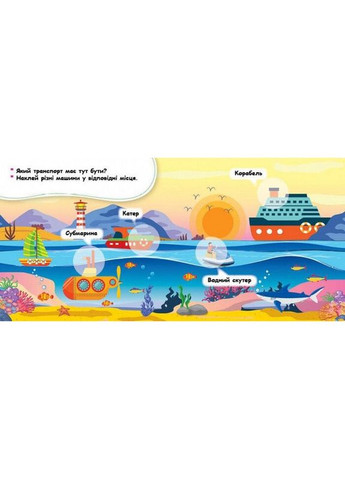 Мої перші наліпки "Де живуть машини?" 877006, 22 наліпки Ranok Creative (329883892)