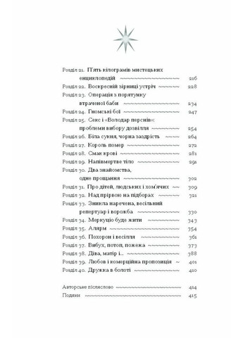 Діва, матір і третя Видавництво "Ще одну сторінку" (370127573)