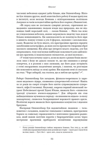 Оппенгеймер. Тріумф і трагедія Американського Прометея No Brand (385296558)